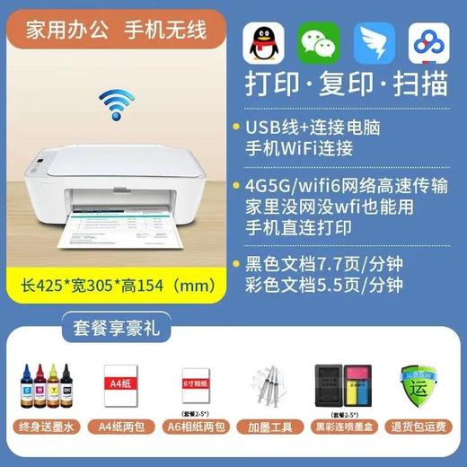 【家用小型打印一体机！】惠普HP2720彩色喷墨打印机家用手机无线连接复印扫描多功能一体机。ry 商品图3