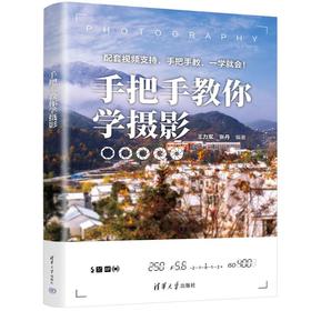 手把手教你学摄影