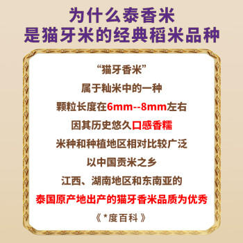 泰那兰原粮进口猫牙米 长粒香米 进口一级大米真空锁鲜包装10斤 /粮油调味 /米 /泰国香米 商品图1