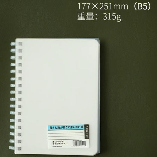 优凡简约PP软线圈本/B5 英语 商品图0