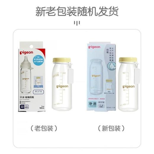 贝亲早产儿进口玻璃奶瓶超软奶嘴新生婴儿早期过渡低体重低流量放呛奶SSS 商品图1