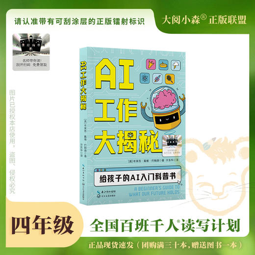 百班千人67期四年级阅读书目 AI工作大揭秘  探月少年行 4年级课外书必读正版授权（按需加入购物车自选） 商品图1
