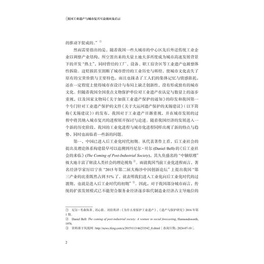 英国工业遗产与城市复兴互益效应及启示/曹福然著/浙江大学出版社 商品图2