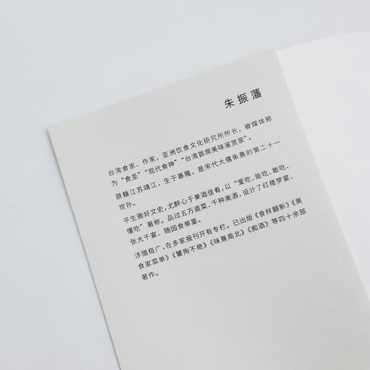 素说新语 朱振藩 著丨知味书系列 商品图7