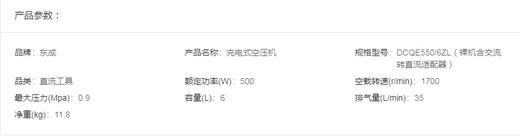 东成   20V直流空压机  DCQE550/6ZL 商品图1