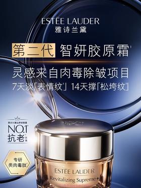 雅诗兰黛EL 智妍紧塑精华面霜