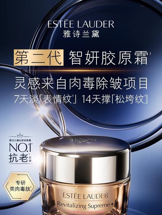 雅诗兰黛EL 智妍紧塑精华面霜 商品图0