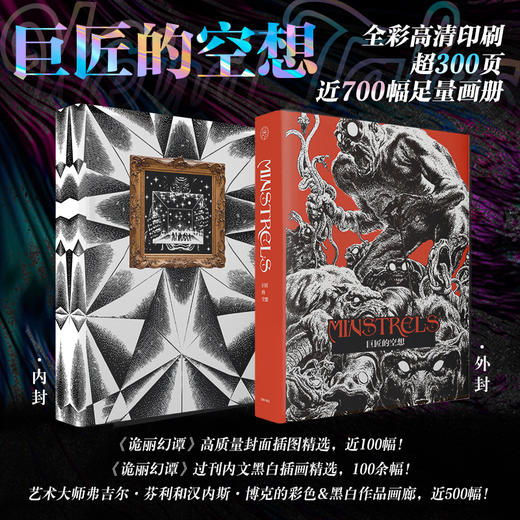 Weird Tales 诡丽幻谭丨百年精选.Vol.1美H.P.洛夫克拉夫特等著世界怪奇杂志精髓再现中文世界首次正式出版 商品图2