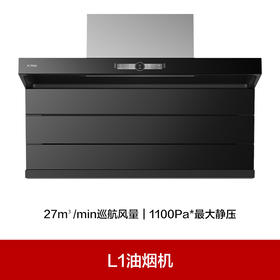 方太抽吸油烟机L1顶侧双吸家用厨房7字型大吸力烟灶套装