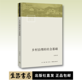 乡村治理的社会基础丨理解农村政策制度，为乡村治理提供理论支持