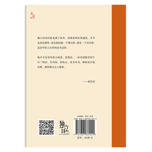 冒犯经典丨魏小河书评集，张佳玮作序推荐！ 商品图8