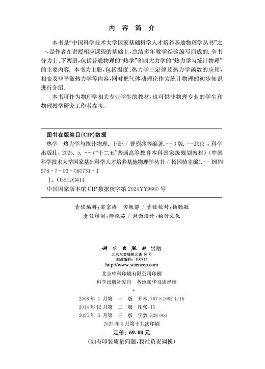 热学 热力学与统计物理（上册）（第三版） 商品图2
