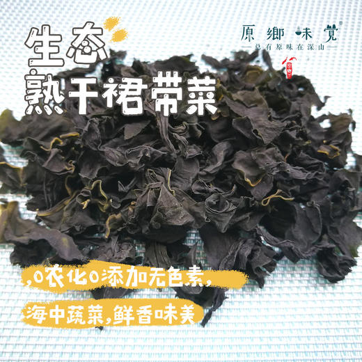 生态熟干裙带菜（成都仓库-顺丰快递）| 50g/罐，来自山东荣成，生产者：蔡殿双【合作生产，公平贸易】 商品图0