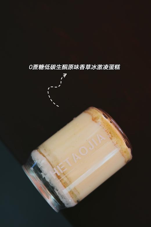 𝟎蔗糖低碳生酮冰激凌罐子蛋糕 商品图5