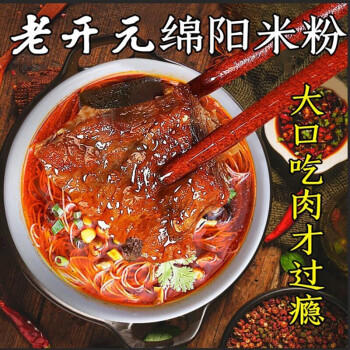 康富源老开元四川特产绵阳正宗老开元米粉地方特色牛肉肥肠米粉米线240g*5袋 /粮油调味 /方便食品 /特色米粉/米线 商品图5