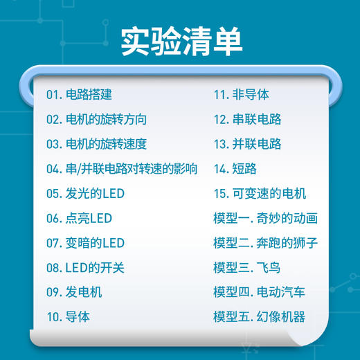 KOSMOS科乐多 《电力探秘》 实验玩具 适合8岁+ 图文视频双教程 实操性科普 K620707 商品图3