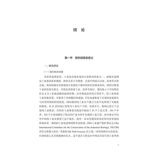 英国工业遗产与城市复兴互益效应及启示/曹福然著/浙江大学出版社 商品图1