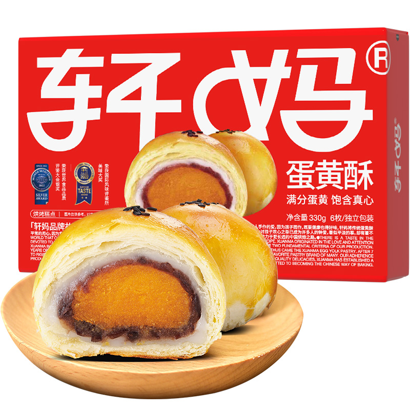【品牌直发】 轩妈蛋黄酥经典红豆味55g*6枚*2盒  