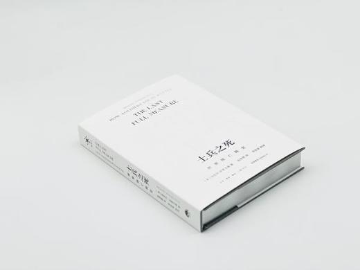 士兵之死：世界阵亡简史 商品图1