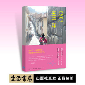 足足五千年丨梁文道 潘石屹 倪匡 席慕容 背包十年作者 小鹏  邓紫棋 杨千嬅 容祖儿等百位明星 鼎力推荐