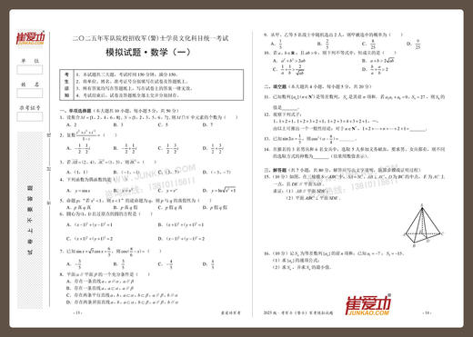 【考军士/警士】2025版崔爱功《军考模拟试题》解放军和武警（士官版） 商品图5