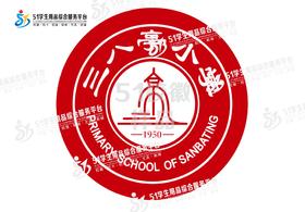 通版深圳市三八亭小学包边校徽礼服姓名布贴章可缝可烫现货现发51