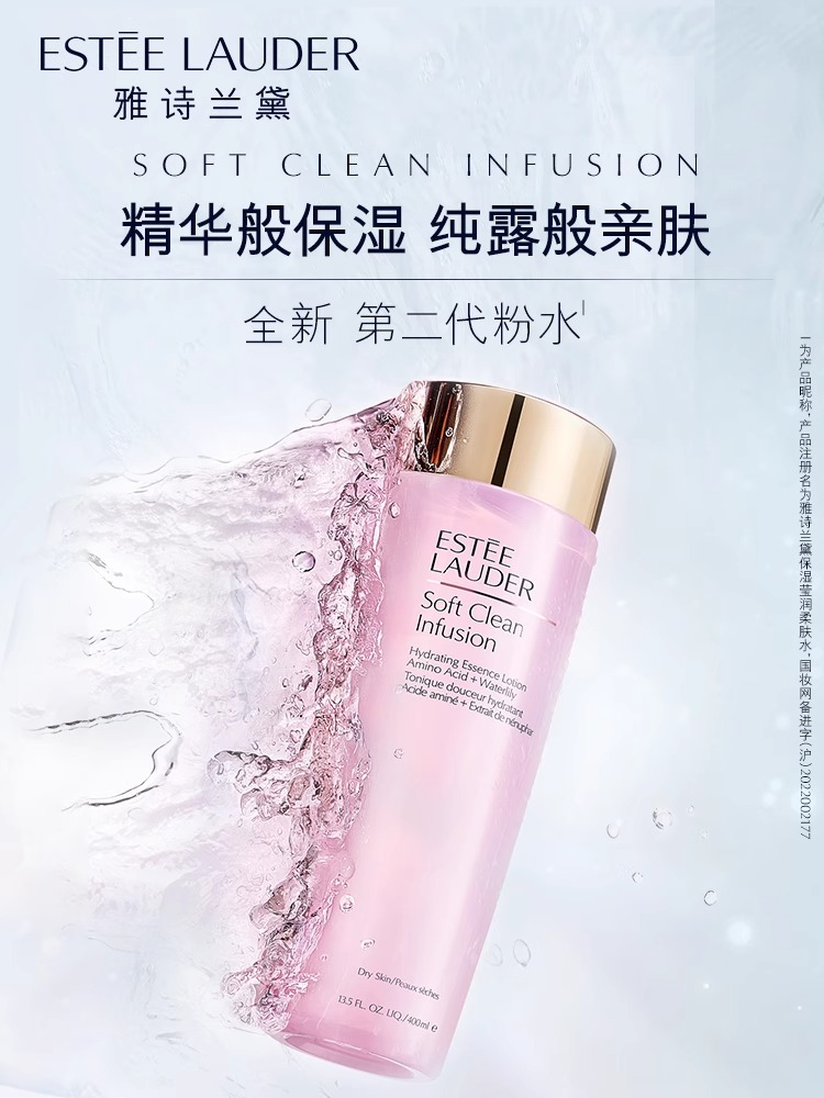 雅诗兰黛EL 保湿莹润柔肤水400ml（新版大粉水）