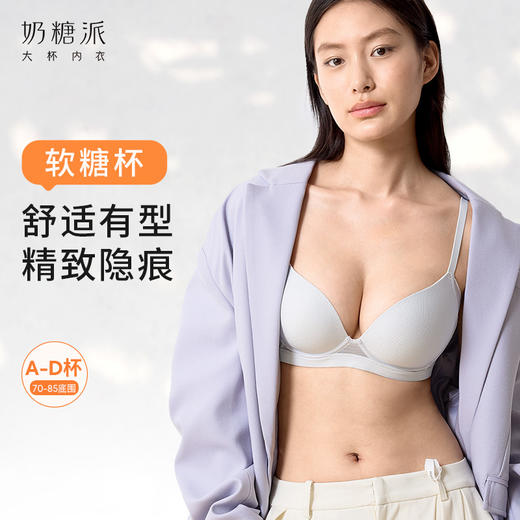 奶糖派软糖杯文胸大胸显瘦精致无痕隐形舒适包裹防凸点胸罩内衣女 商品图0