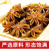 汇营 八角大料120g香辛料水烫果炖卤肉料调味料茴香120g*1袋 /粮油调味 /调味品 /基础香辛料 商品缩略图0