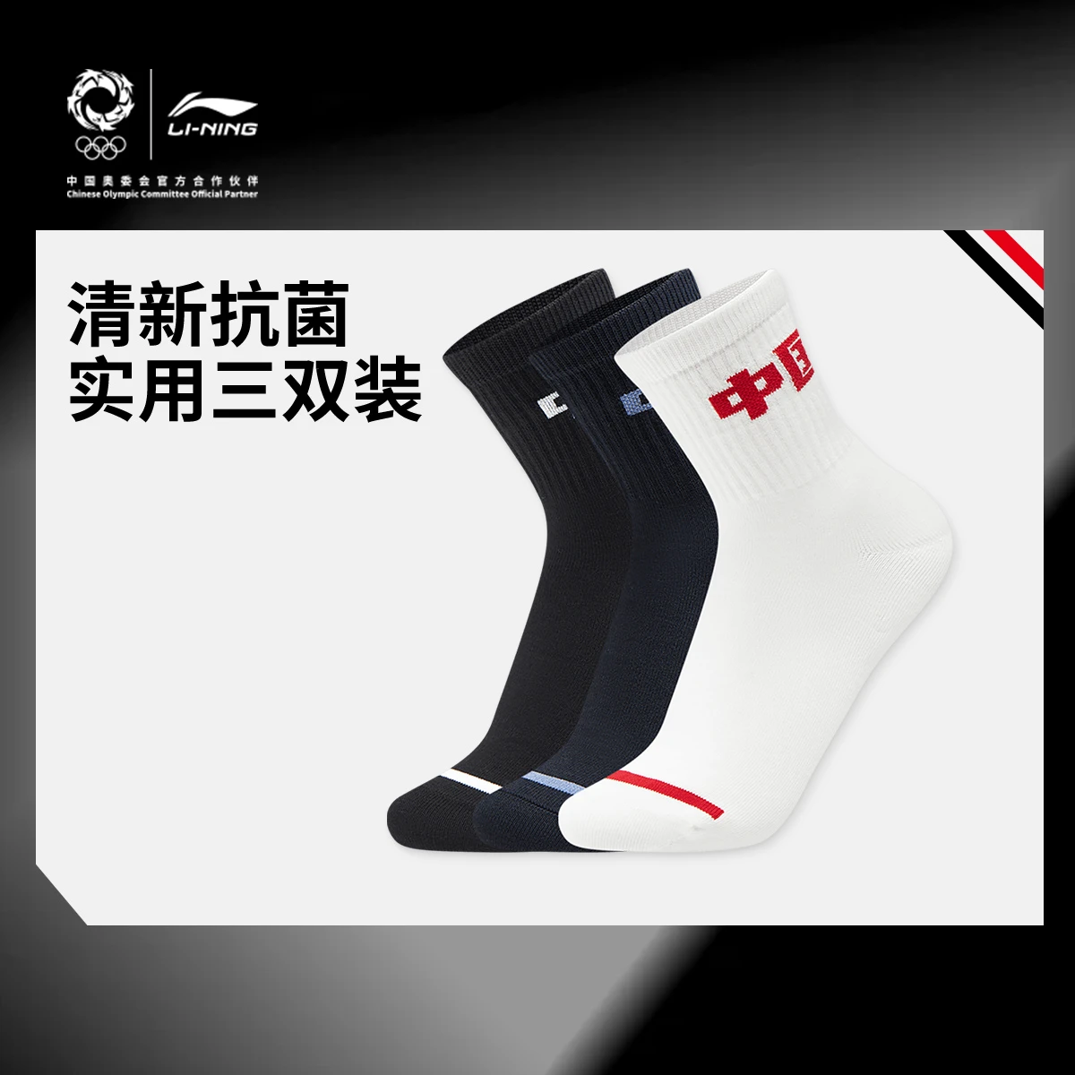 李宁荣耀系列抗菌中袜三双装AWTV161