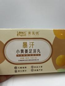 朴愿甄选   小黄姜足浴丸 180克/盒