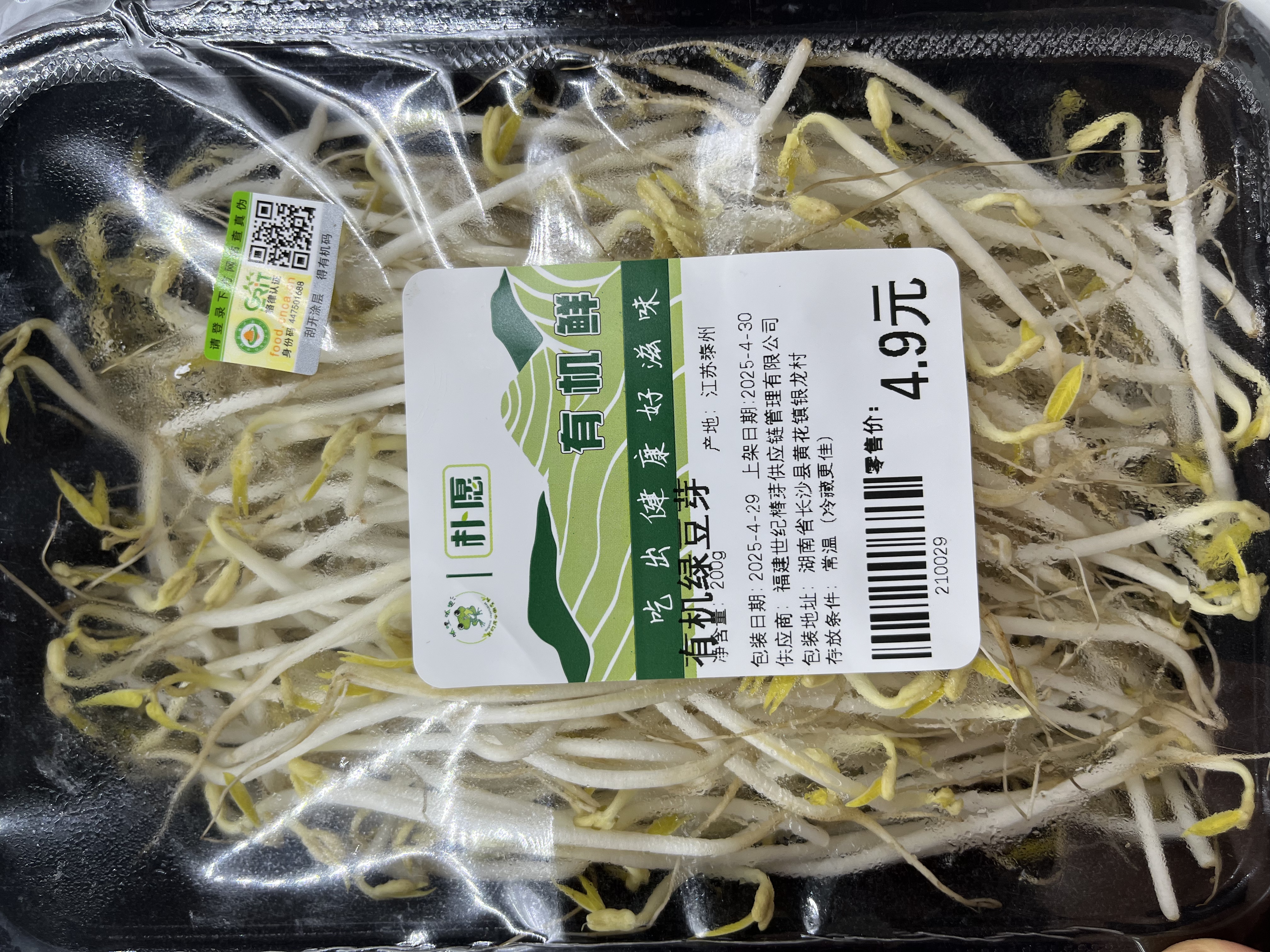 朴愿甄选   有机绿豆芽   200克
