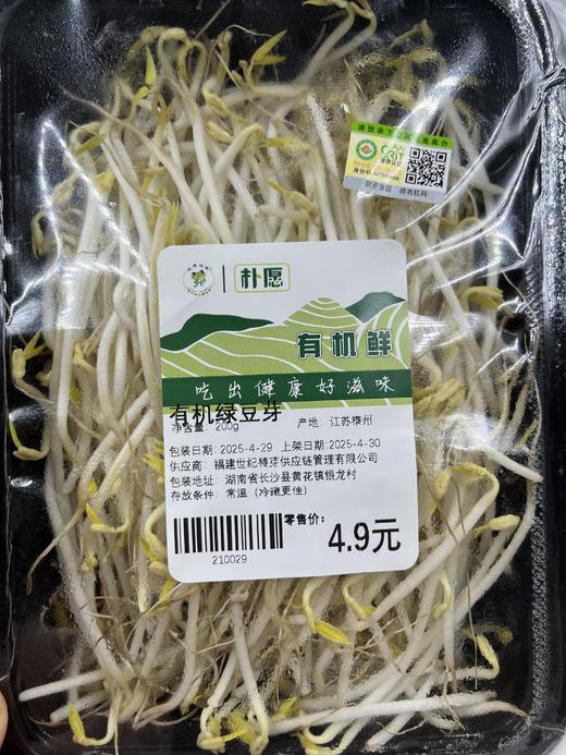 朴愿甄选   有机绿豆芽   200克 商品图0