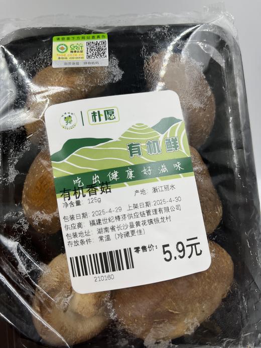 朴愿甄选   有机香菇   125克 商品图0