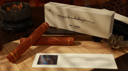 杞冠臻选 | 桑普西藏正宗藏香智慧藏香 160g 商品图0