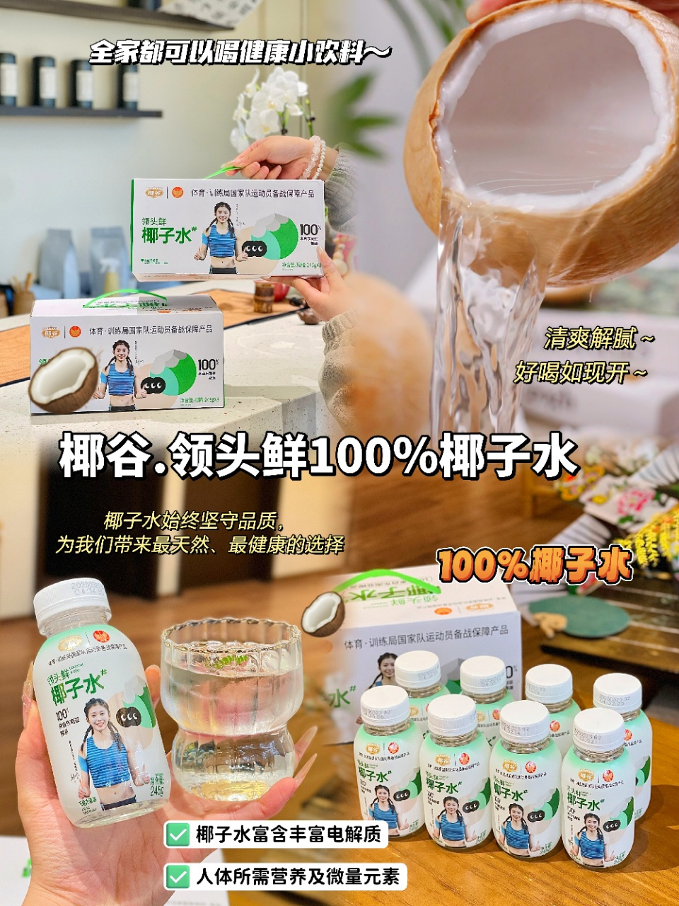 实现椰子水自由!!【椰谷领头鲜椰子水】，吴艳妮代言品牌🔥椰子水含量𝟏𝟎𝟎％，纯纯的无添加 ✅选用东南亚进口椰源！𝐎脂肪、𝐎白砂糖添加！