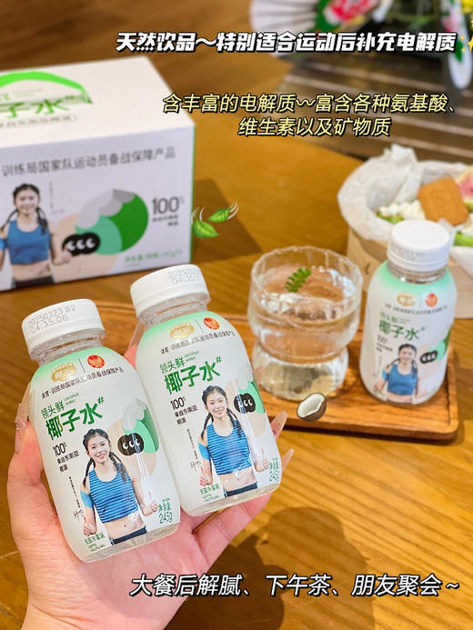 实现椰子水自由!!【椰谷领头鲜椰子水】，吴艳妮代言品牌🔥椰子水含量𝟏𝟎𝟎％，纯纯的无添加 ✅选用东南亚进口椰源！𝐎脂肪、𝐎白砂糖添加！ 商品图6