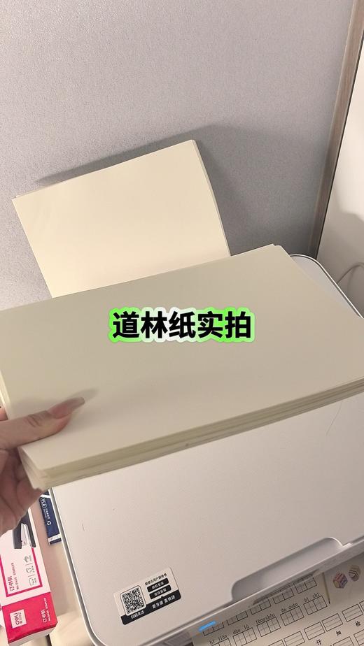 护眼道林纸（A4）米黄打印纸500张【2月开学文具合集】 商品图3