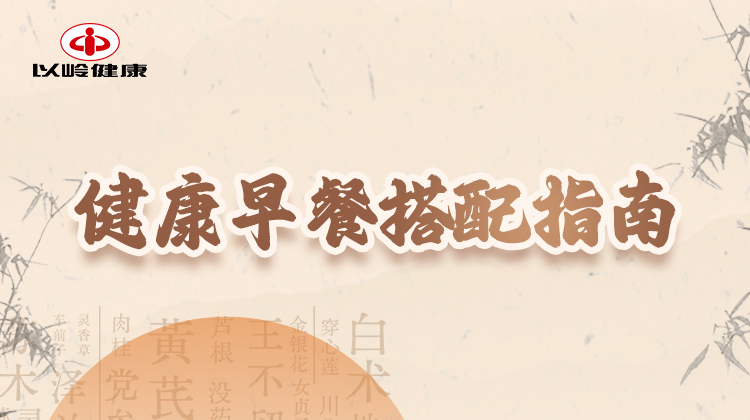 第六节：健康早餐搭配指南