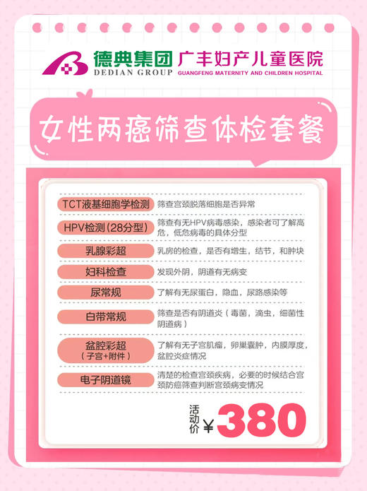 女性两癌筛查体检套餐 商品图0