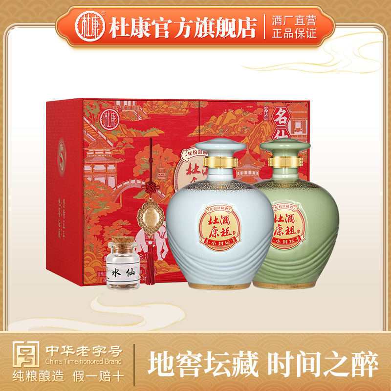 酒祖杜康2024甲辰年封坛大典纪念酒375ml*2坛浓香型白酒（46°+52°）