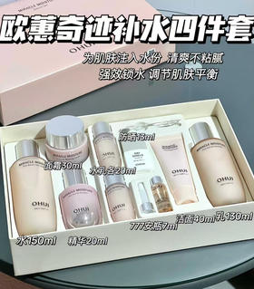 【干皮救星】ohui欧惠欧蕙奇迹水库水乳霜三件套装粉色套盒  送洗面奶水乳中样