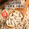 人民食品 本味熟葵花籽仁原味瓜子仁烘焙材料休闲零食280g /粮油调味 /杂粮 /其他杂粮 商品缩略图2