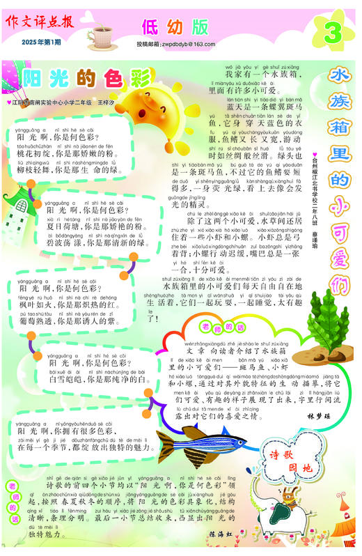 《作文评点报》2025年下半年低幼版合订本 商品图3