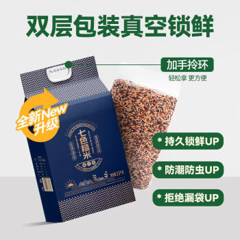 邹有才【哈尔滨产地】七色糙米5斤*2袋双层真空包装源头直发包邮 /粮油调味 /杂粮 /谷米类 商品图5