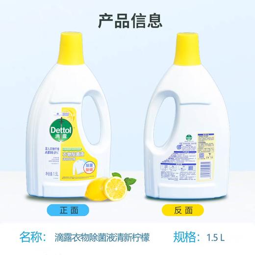 滴露衣服除菌液（清新柠檬）750g 商品图2
