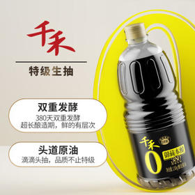 千禾御藏本酿 380天酱油 1.50kg*2【0添加特级生抽】零添加大桶家用 /粮油调味 /调味品 /酱油