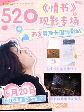 5月20日《情书》邂逅樱花浪漫专场观影
