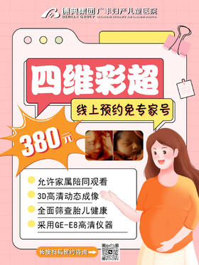 超清四维彩超检查