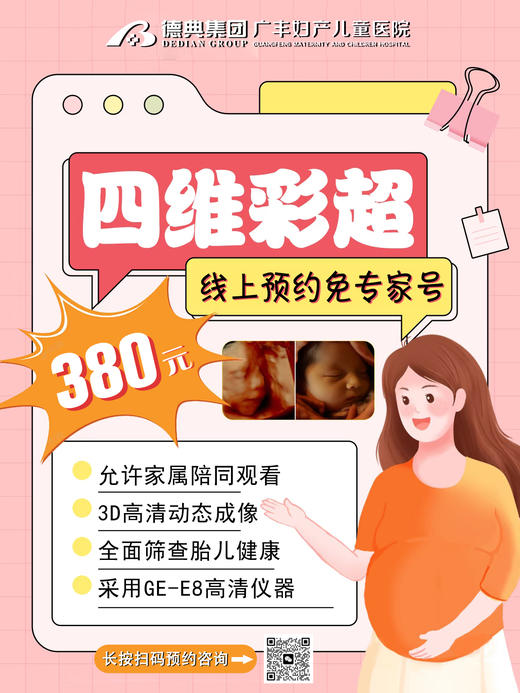 超清四维彩超检查 商品图0